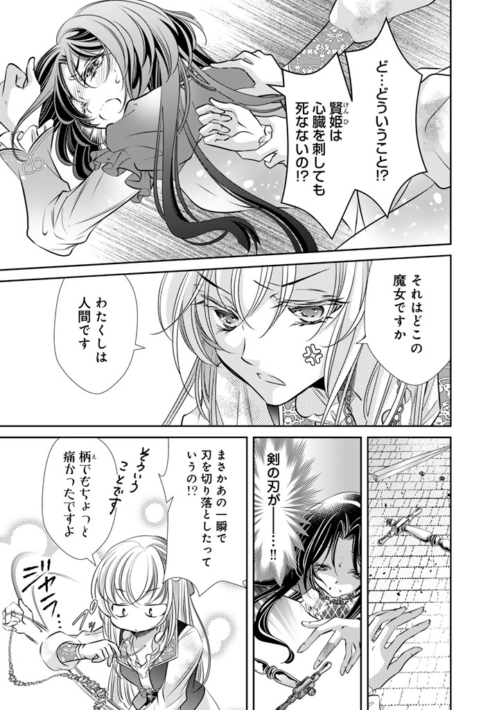 AKUYAKU REIJOU NO OKINIIRI: OUJI...... JAMA! Chapter 81 page 3 - nihonkuni.com