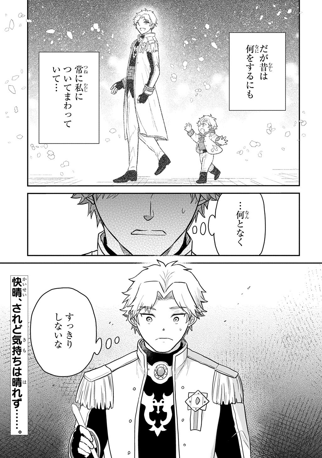 TENSEI YOUJO WA AKIRAMENAI - RAW Chapter 68.2 page 16 - nihonkuni.com