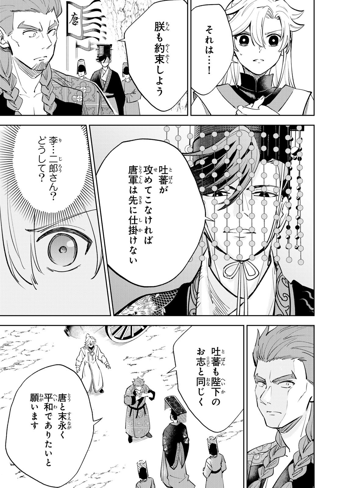 OUCHOU MUSOU ~GENDAI CHISHIKI DE TOU NO OUJI NI TENSEI SHITARA, KUNI GA RICHI NI NARIMASHITA~ RAW Chapter 8.2 page 13 - nihonkuni.com