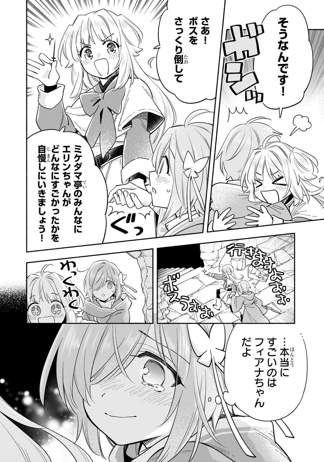 BYOUJAKU SHOUJO, TENSEI SHITE KENKOU NA NIKUTAI (SAIKYOU) WO TE NI IRERU ~TOMODACHI GA HOSHIKUTE MAKYOU KARA TABIDATTA NO DESU GA, DOUYARA WATASHI NO MAHOU WA SUKOSHI OKASHII YOU DESU!?~ RAW Chapter 9.2 page 10 - nihonkuni.com
