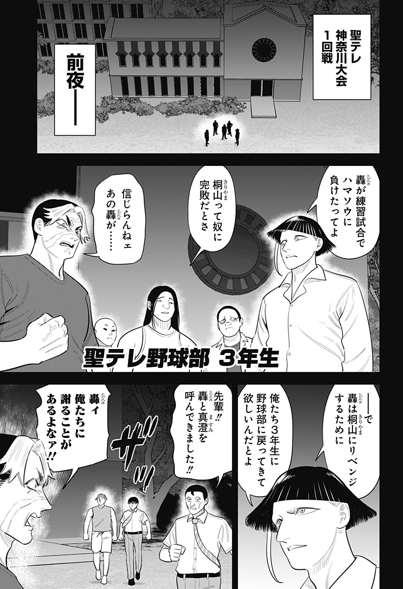 Read STRIKEOUT PITCH Chapter 49 [High Quality / Full] - Page 13 - dark.nicomanga.com
