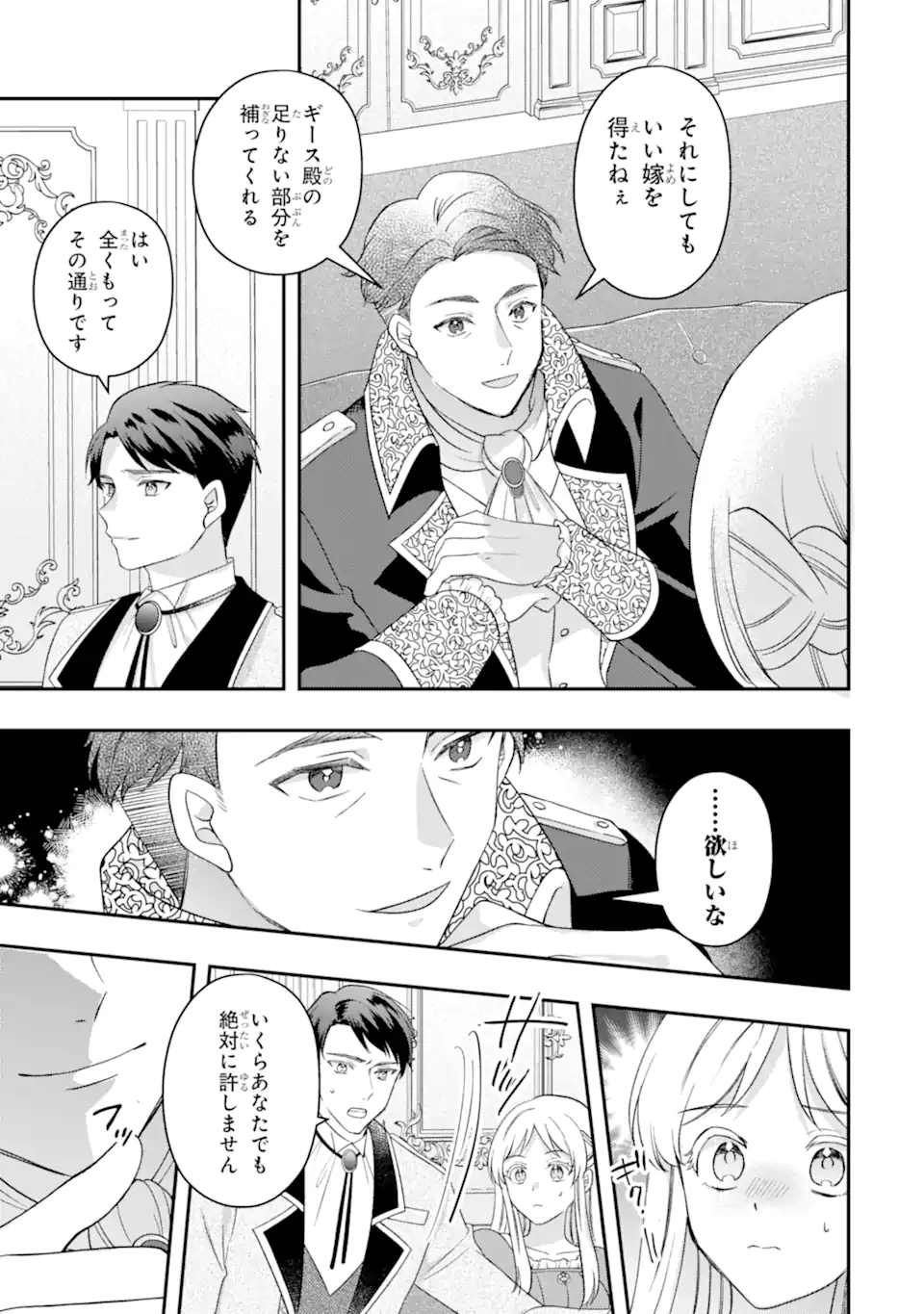 DOAMATTO HEROINE WA SOKKO SHURYO ITASHIMASU! Chapter 8.2 page 6 - nihonkuni.com