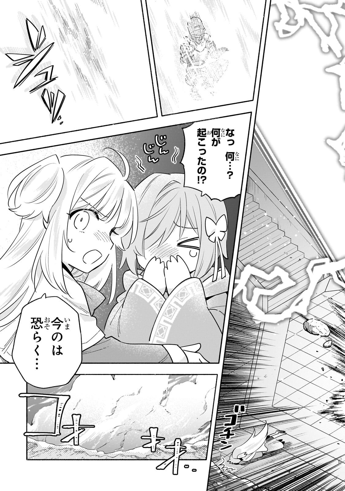 BYOUJAKU SHOUJO, TENSEI SHITE KENKOU NA NIKUTAI (SAIKYOU) WO TE NI IRERU ~TOMODACHI GA HOSHIKUTE MAKYOU KARA TABIDATTA NO DESU GA, DOUYARA WATASHI NO MAHOU WA SUKOSHI OKASHII YOU DESU!?~ RAW Chapter 9.2 page 15 - nihonkuni.com