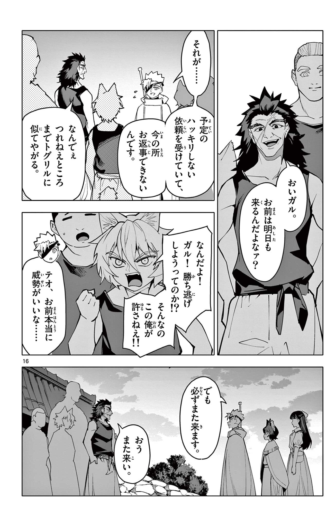 Read THE LORD MAGEAR'S APPRENTICE Chapter 70 [High Quality / Full] - Page 16 - dark.nicomanga.com