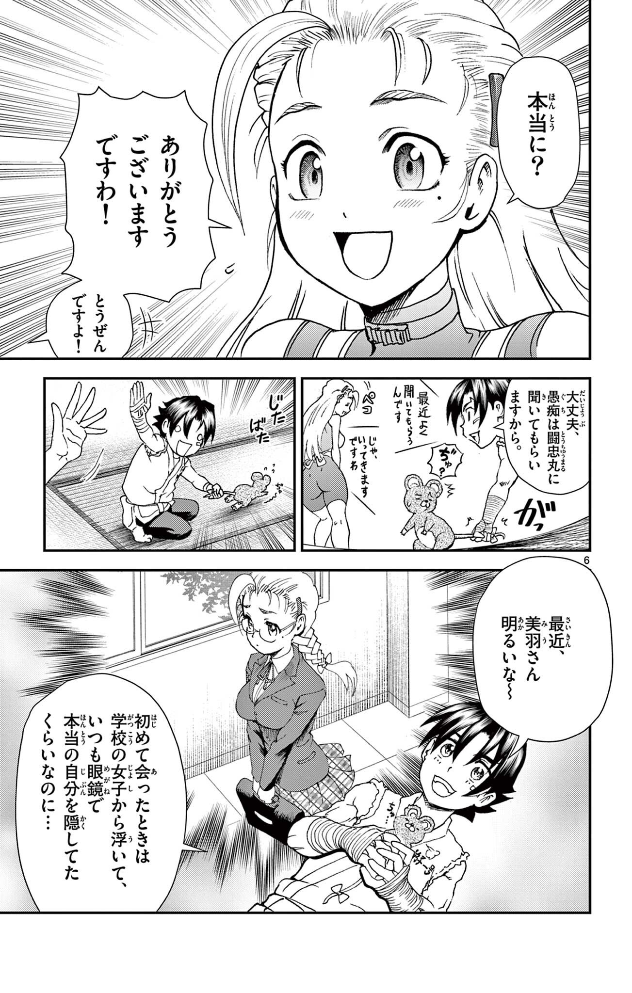 SHIJOU SAIKYOU NO DESHI KENICHI 2: TATSUJIN-HEN Chapter 15 page 6 - nihonkuni.com