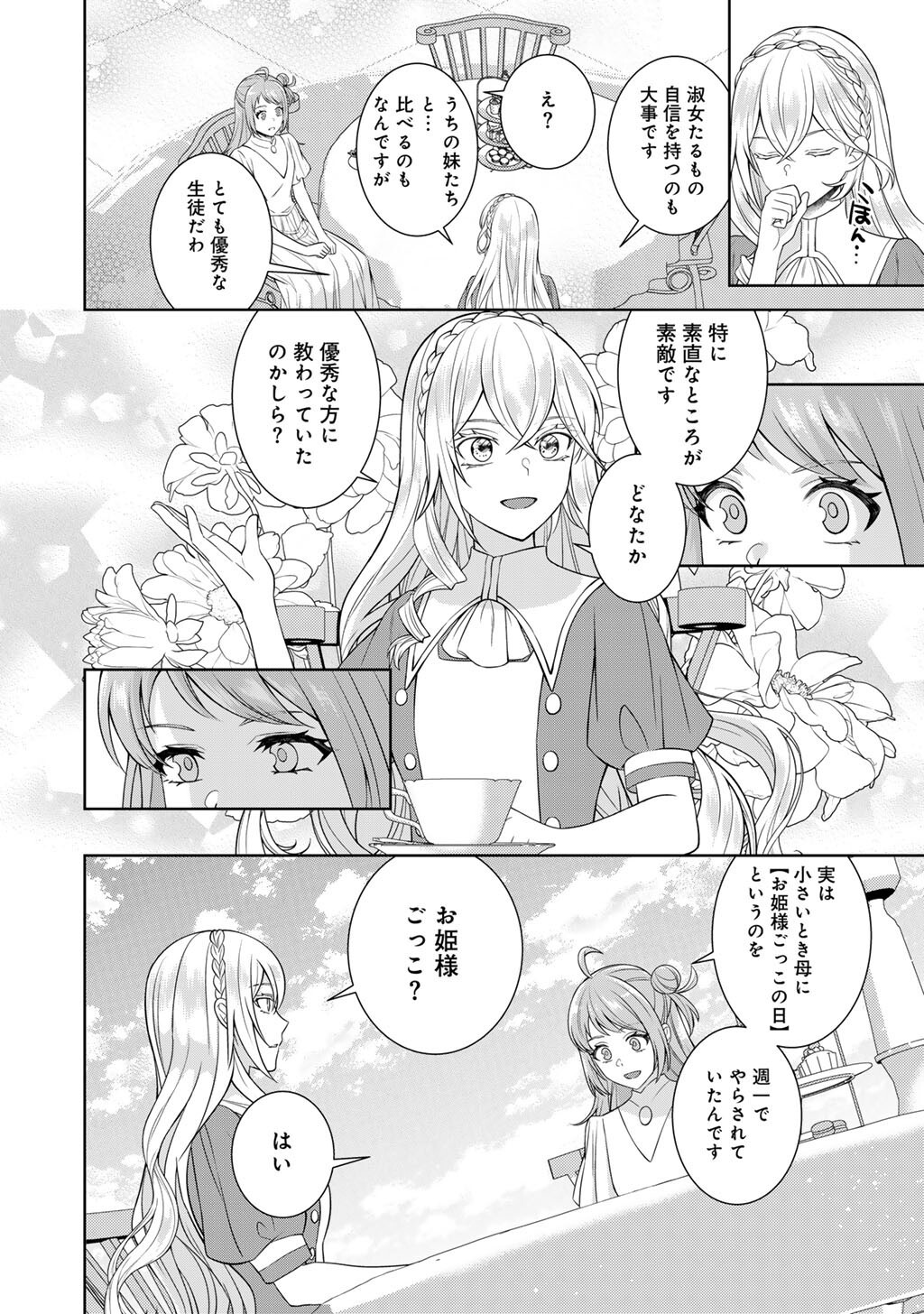 TSUNRIZE ~ TSUNDERE AKUYAKU REIJOU LISELOTTE TO JIKKYOU NO ENDO KUN TO KAISETSU NO KOBAYASHI SAN ~ RAW Chapter 8 page 22 - nihonkuni.com