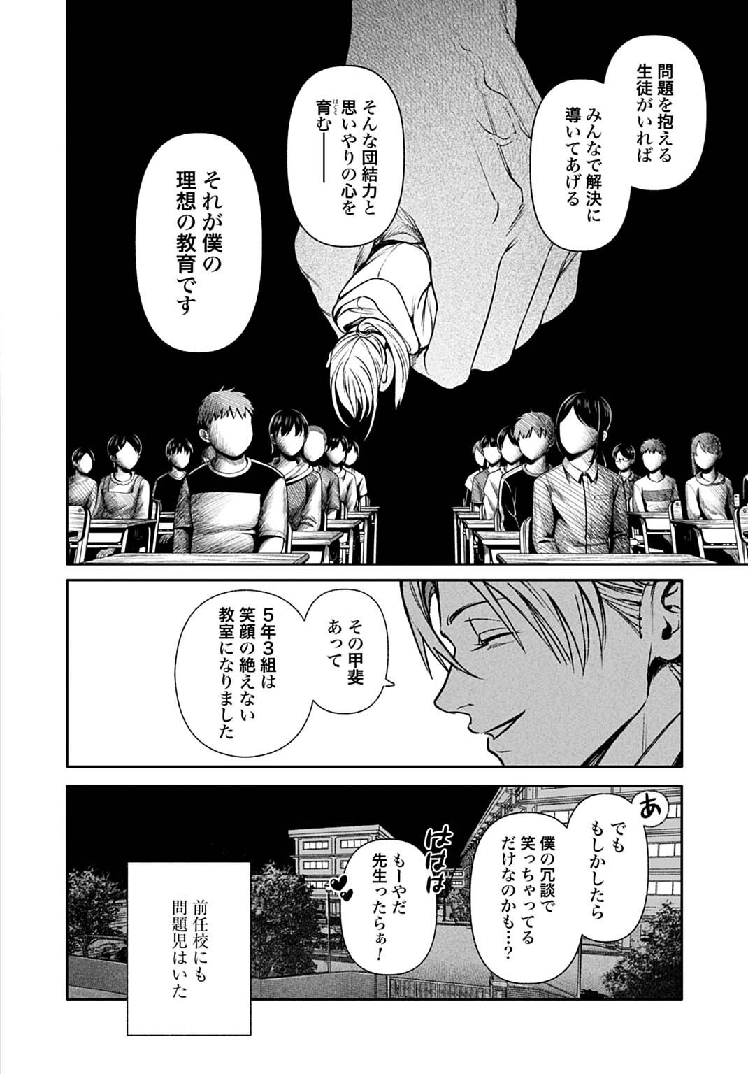 DOOM: SATSUJIN KEISATSUKAN NO DANZAIROKU Chapter 7.1 page 10 - nihonkuni.com