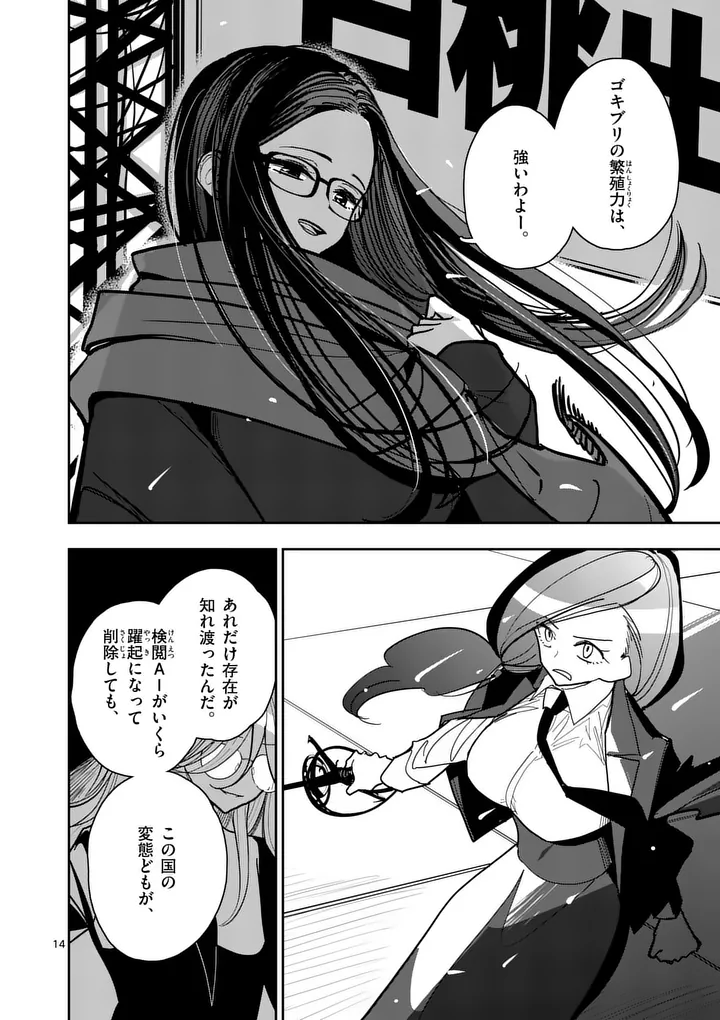 SONO HONOO NO NA WA SEIHEKI Chapter 40 page 14 - nihonkuni.com