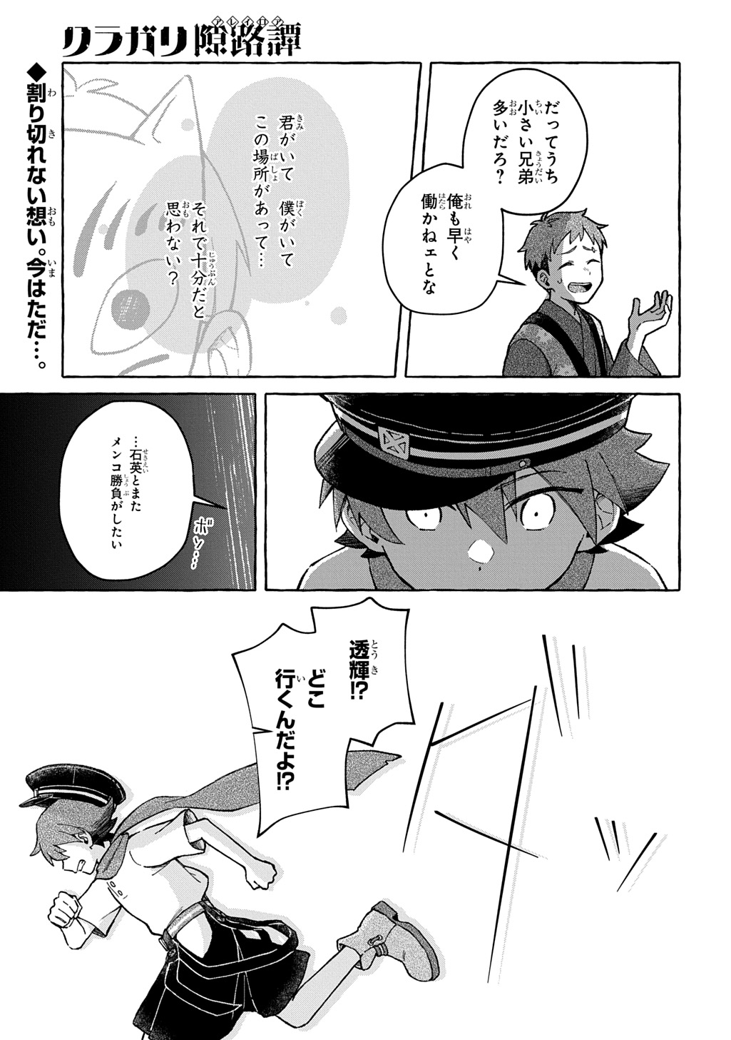 Read KURAGARI GEKIROTAN Chapter 3.1 [High Quality / Full] - Page 21 - nicomanga.com