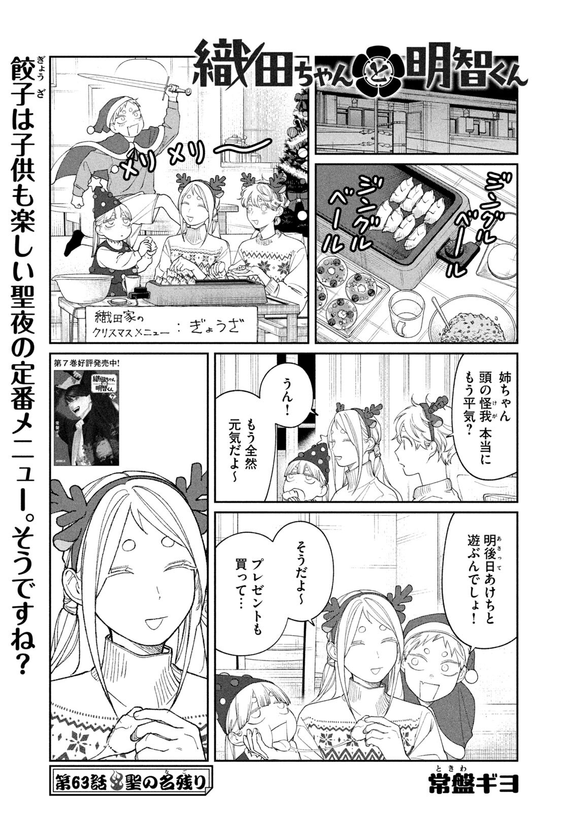 Read ODA-CHAN TO AKECHI-KUN Chapter 63 [High Quality / Full] - Page 1 - nicomanga.net