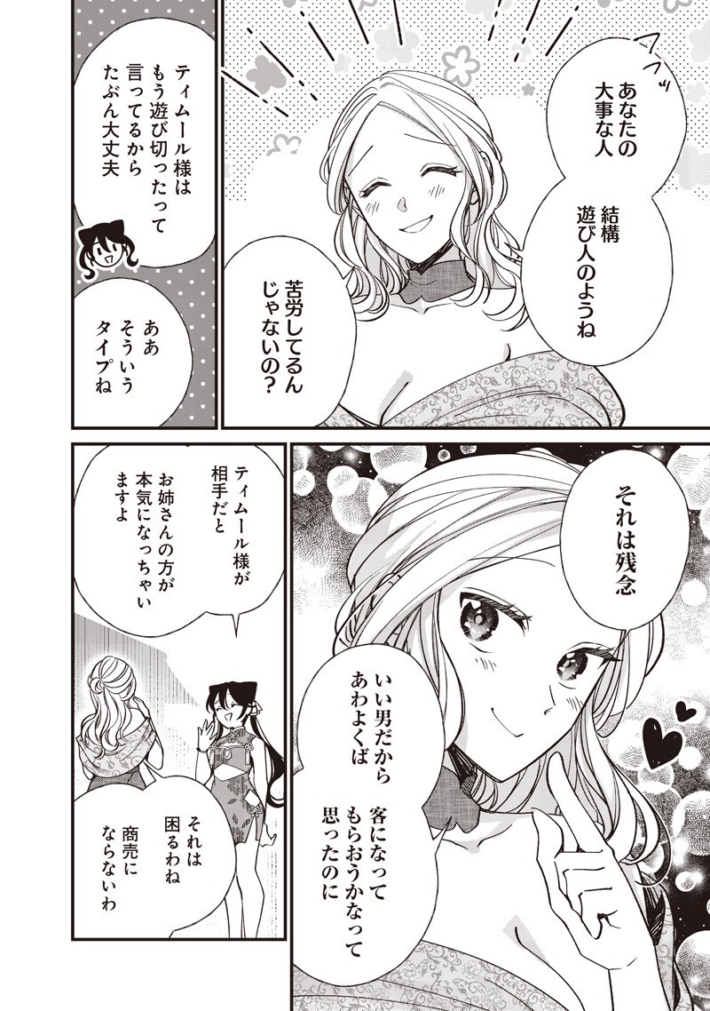 KOUTEI NO MAGO NI TENSEI SURU KOUTEI Chapter 60.2 page 3 - nihonkuni.com