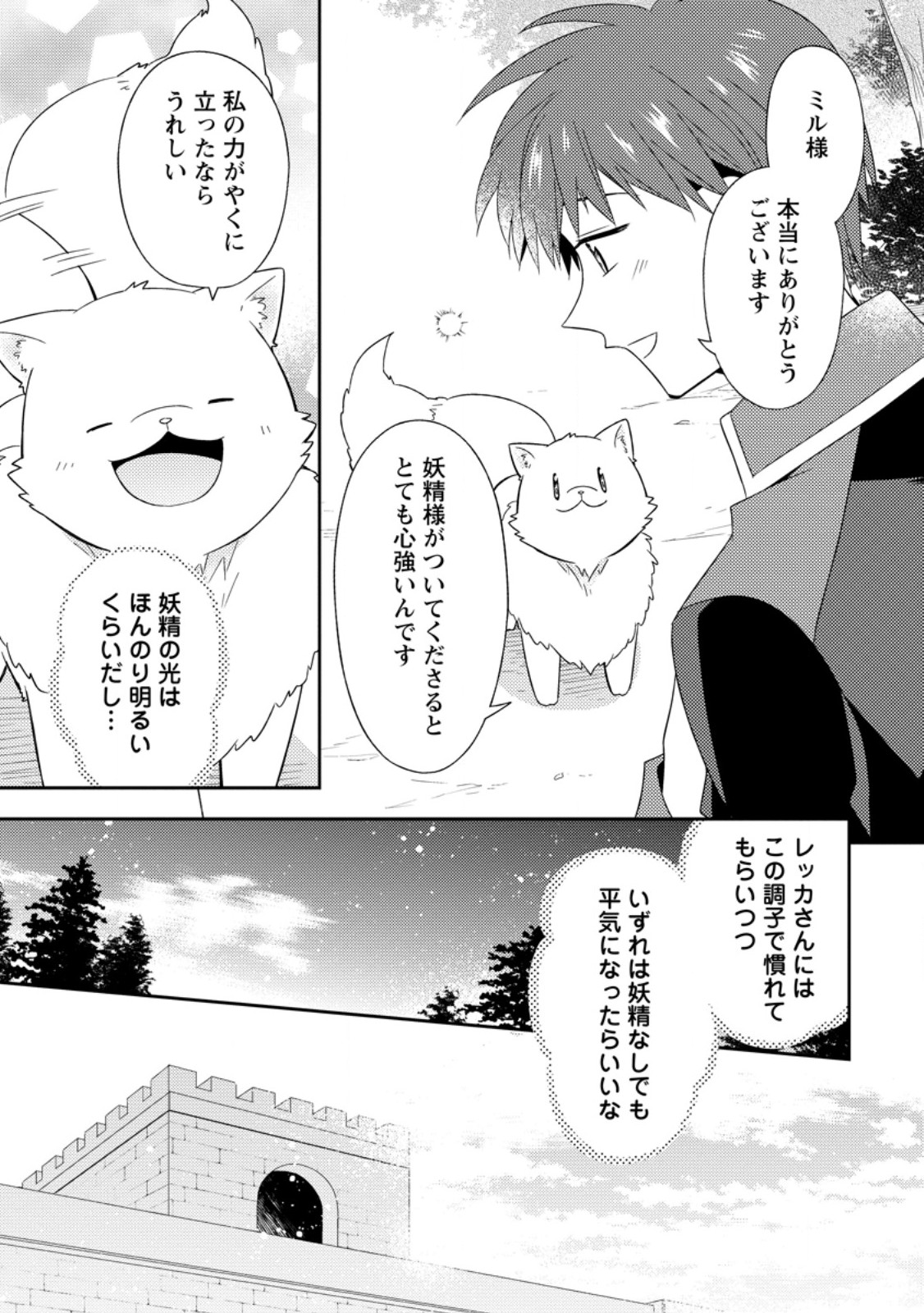 KITA NO TORIDENITE Chap 50.1 - Pic 3