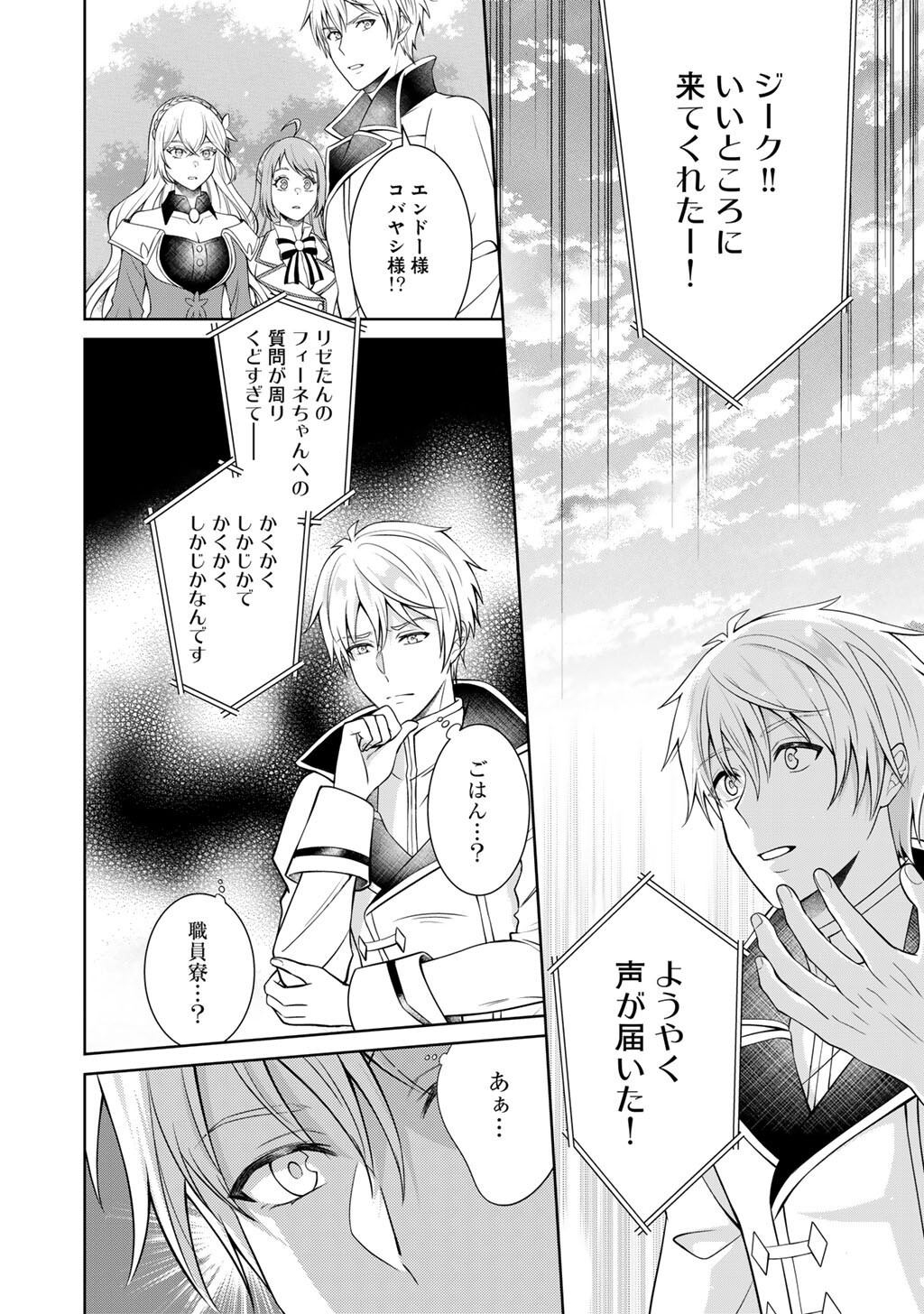 TSUNRIZE ~ TSUNDERE AKUYAKU REIJOU LISELOTTE TO JIKKYOU NO ENDO KUN TO KAISETSU NO KOBAYASHI SAN ~ RAW Chapter 8 page 4 - nihonkuni.com