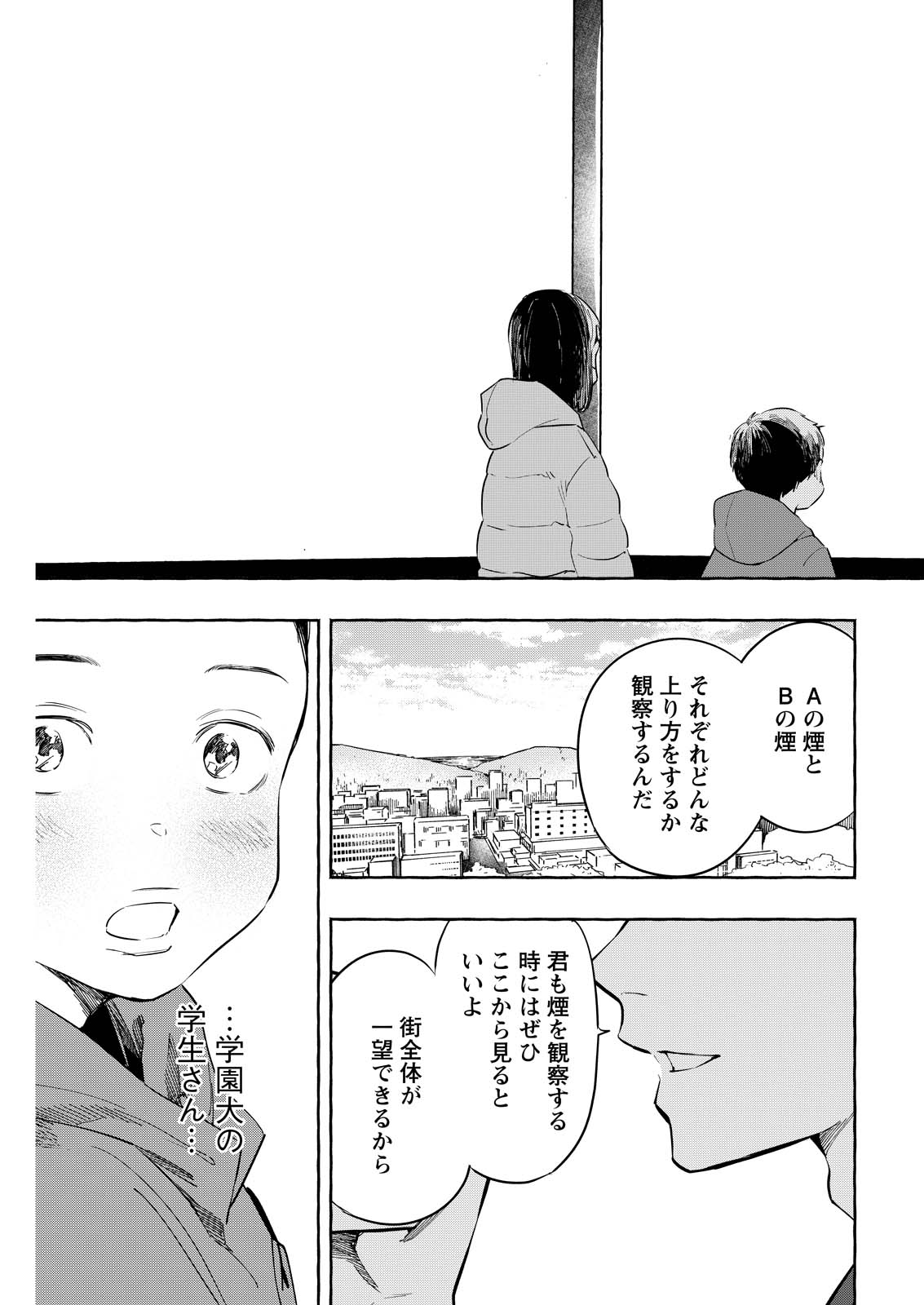 ORE DE WA NAI ENJOU Chap 10 - Pic 15