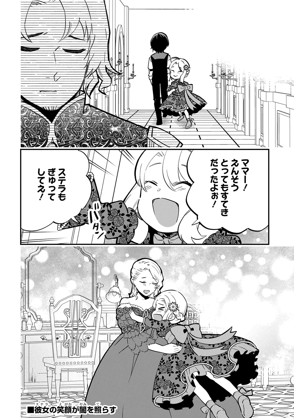 DAISHOUKA NO AIJOU (YOUJO) DESU GA, MAINICHI GENKI IPPAI NI KURASHITEITARA KOURYAKU TAISHOU NO KAKO TRAUMA WO ISSOU SHICHATTETA MITAI DESU Chapter 7 page 36 - nihonkuni.com