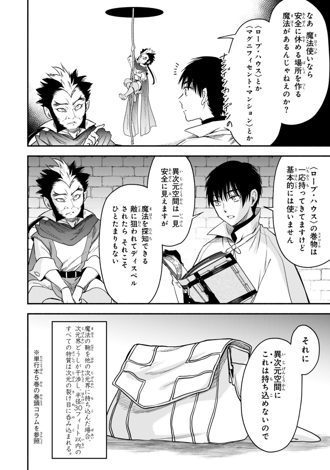 ISEKAI MAN CHIKIN ― HP 1 NO MMAMA DE SAIKYOU SAISOKU DANJON KOURYAKU ― RAW Chapter 142 page 14 - nihonkuni.com