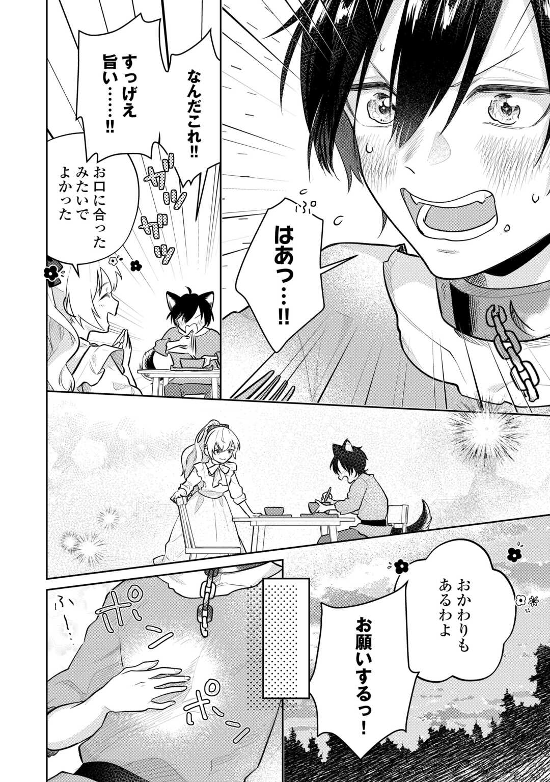 ISEKAI TENSEI REIJOU, SHUPPON SURU Chapter 9 page 20 - nihonkuni.com