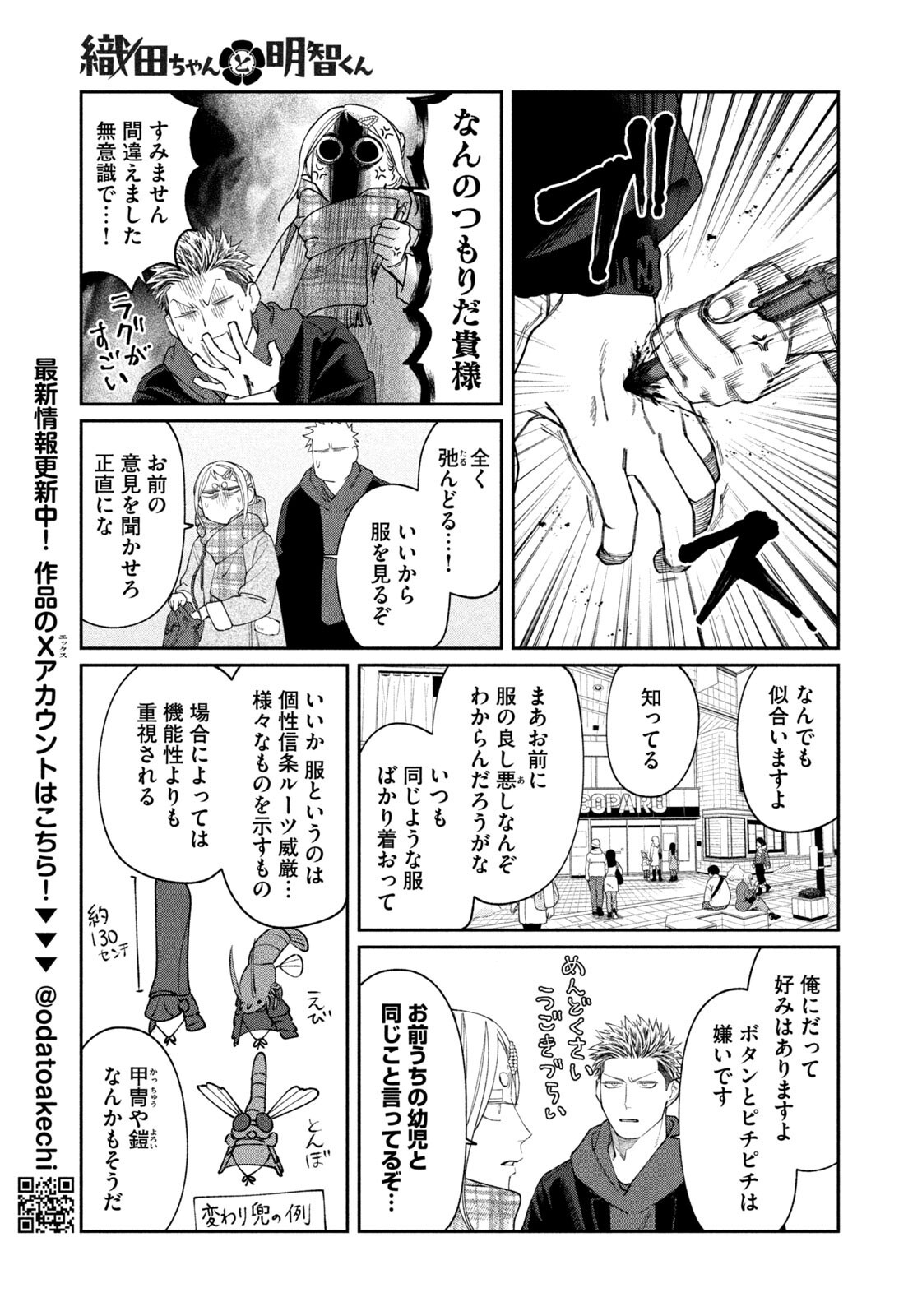 Read ODA-CHAN TO AKECHI-KUN Chapter 63 [High Quality / Full] - Page 7 - nicomanga.net