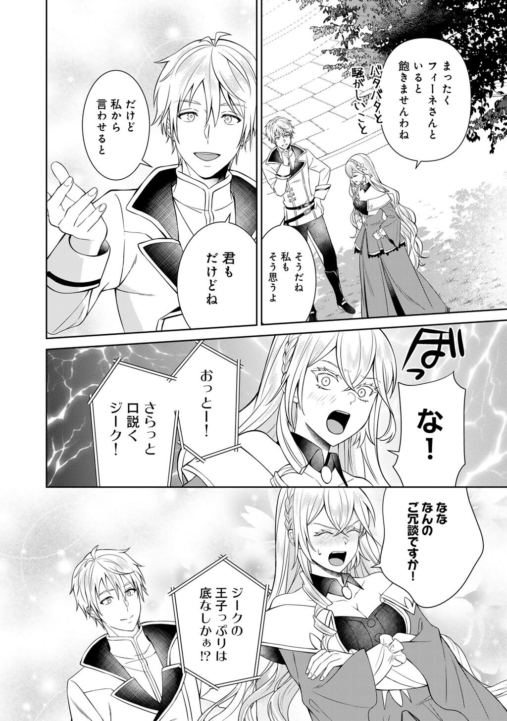 TSUNRIZE ~ TSUNDERE AKUYAKU REIJOU LISELOTTE TO JIKKYOU NO ENDO KUN TO KAISETSU NO KOBAYASHI SAN ~ RAW Chapter 8 page 16 - nihonkuni.com