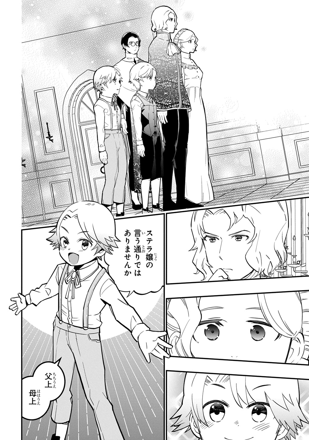 DAISHOUKA NO AIJOU (YOUJO) DESU GA, MAINICHI GENKI IPPAI NI KURASHITEITARA KOURYAKU TAISHOU NO KAKO TRAUMA WO ISSOU SHICHATTETA MITAI DESU Chapter 7 page 26 - nihonkuni.com