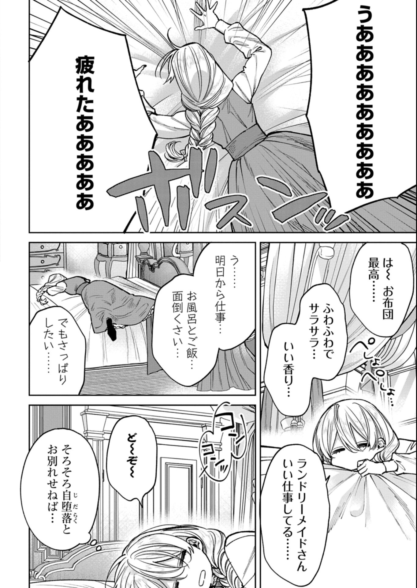 ME NO MAE NO SANGEKI DE ZENSEI WO OMOIDASHITA TAKEDO, AMARINI MO MONDAI YAMAZUMI DE IPPAI IPPAI DESU. Chapter 17.1 page 4 - nihonkuni.com
