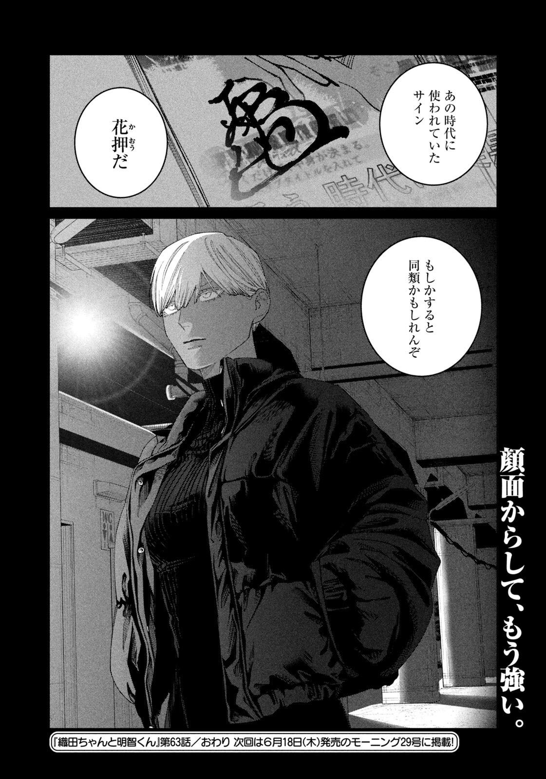 Read ODA-CHAN TO AKECHI-KUN Chapter 63 [High Quality / Full] - Page 20 - nicomanga.net