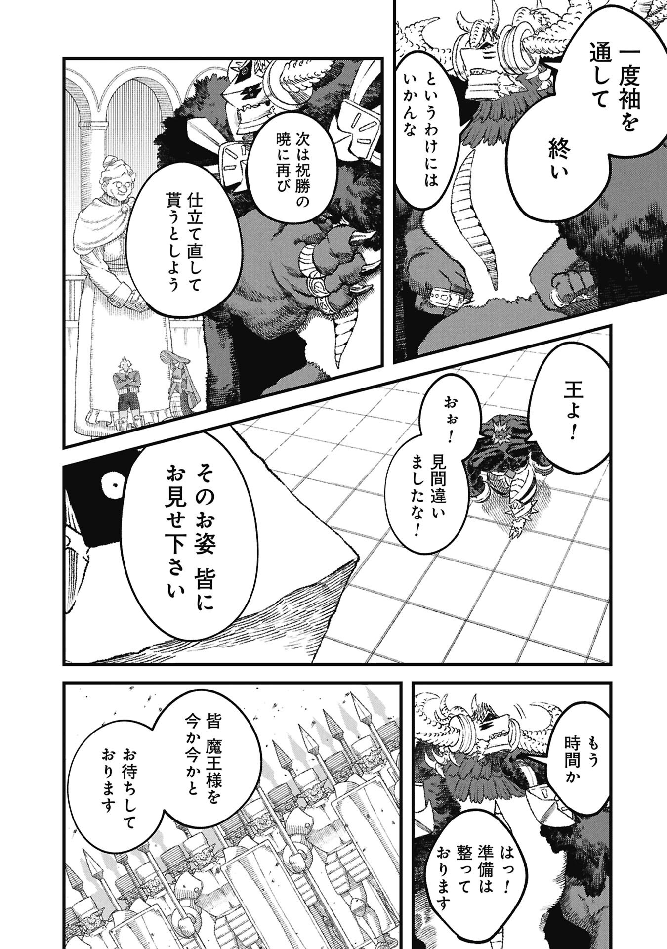 YUUSHA NI HAIBOKU SHITA MAOUSAMA WA KAERIZAKU TAME NI MAMONOGIRUDO O TSUKURU KOTO NI SHIMASHITA. - RAW Chapter 126 page 6 - nihonkuni.com