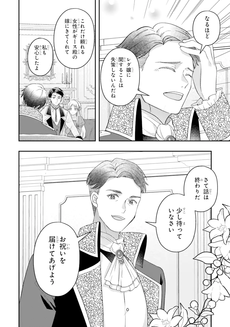 DOAMATTO HEROINE WA SOKKO SHURYO ITASHIMASU! Chapter 8.2 page 7 - nihonkuni.com
