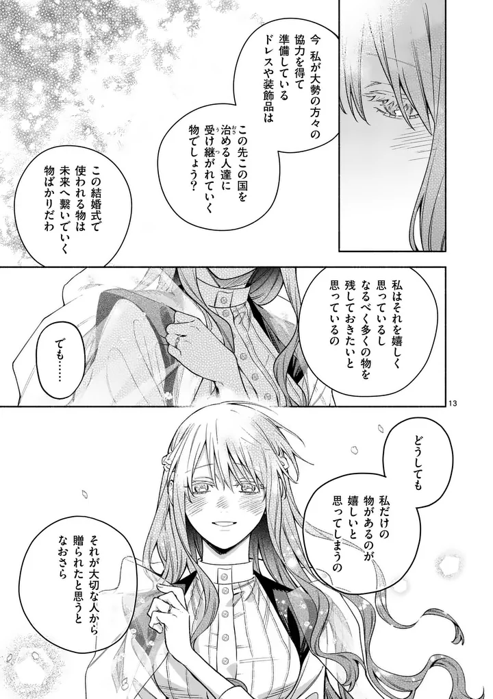 MOU KYOUMI GA NAI TO RIKONSARETA REIJOU NO IGAI TO TANOSHII SHINSEIKATSU - RAW Chapter 31.1 page 13 - nihonkuni.com
