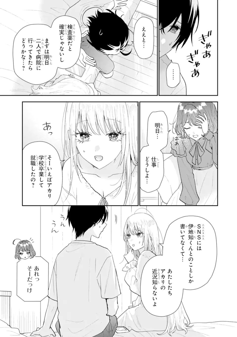 KEIKEN ZUMI NA KIMI TO, KEIKEN ZERO NA ORE GA, OTSUKIAI SURU HANASHI Chapter 52.1 page 7 - nihonkuni.com