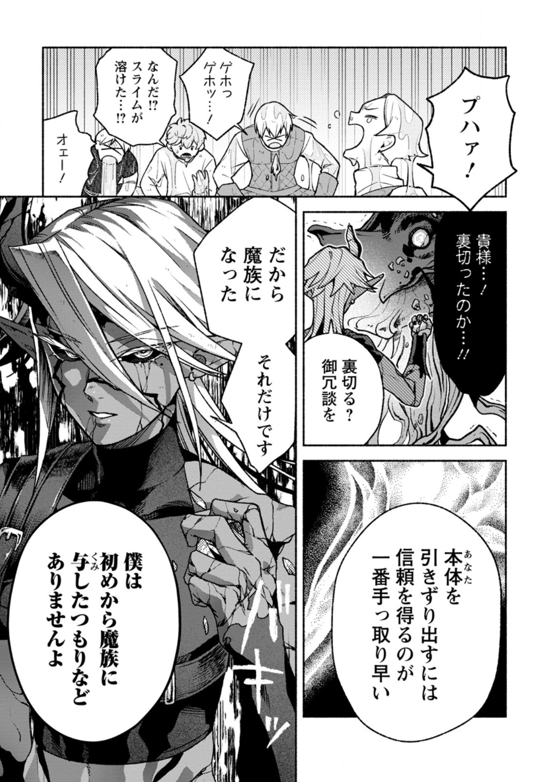 SONO MONBAN, SAIKYOU NITSUKI: TSUIHOU SARETA BOUGYO RYOKU 9999 NO SENSHI, OU MIYAKO NO MONBAN TOSHITE MUSOU SURU (MANGA) Chapter 47.1 page 7 - nihonkuni.com