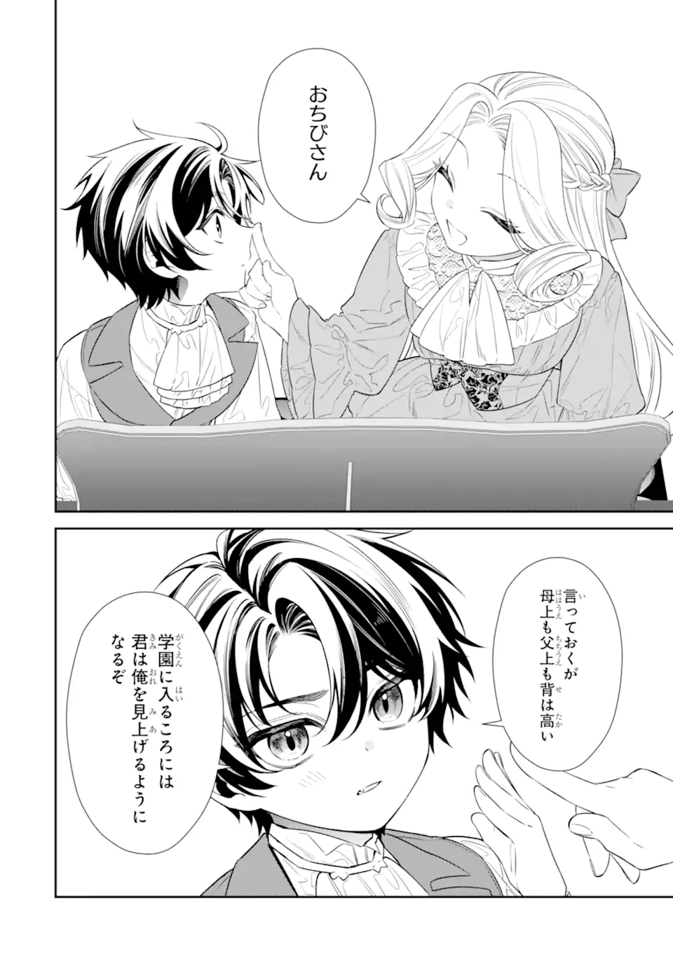 NAGASARE REIJOU NI OKURU MAKEINU OUJI KARA NO HONKI NO RABU SONGU Chapter 2.4 page 5 - nihonkuni.com