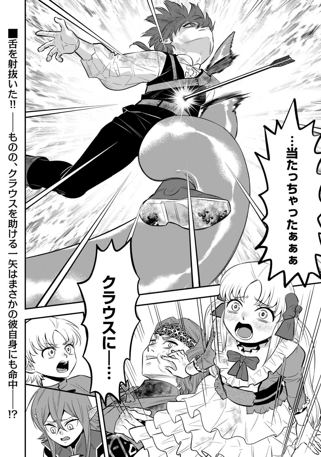 KIRAWARESHA NO AKUYAKU REISOKU NI TENSEI SHITA NO NI, NAZE KA MAWARI GA HANATTE OITE KURENAI Chapter 20 page 26 - nihonkuni.com