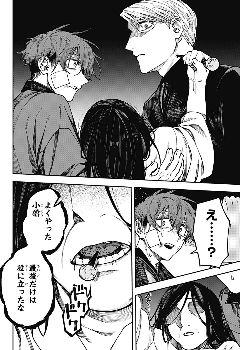 AIWAI NO HOMURA Chap 5 - Pic 18