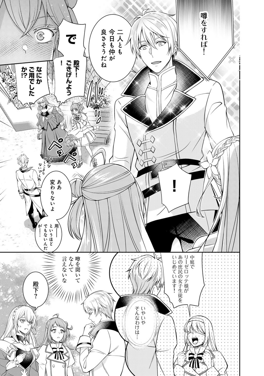 TSUNRIZE ~ TSUNDERE AKUYAKU REIJOU LISELOTTE TO JIKKYOU NO ENDO KUN TO KAISETSU NO KOBAYASHI SAN ~ RAW Chapter 8 page 3 - nihonkuni.com