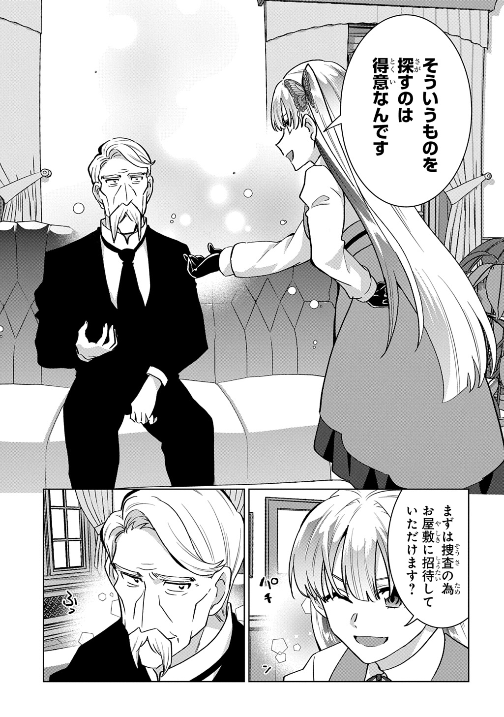 TANTEI REIJOU JULIA MORIARTY: SEIBETSU MO MIBUN MO KAWARIMASHITA GA, TENSEI SAKI DEMO TANTEIGYOU SAIKAI SHIMASU Chapter 9 page 11 - nihonkuni.com