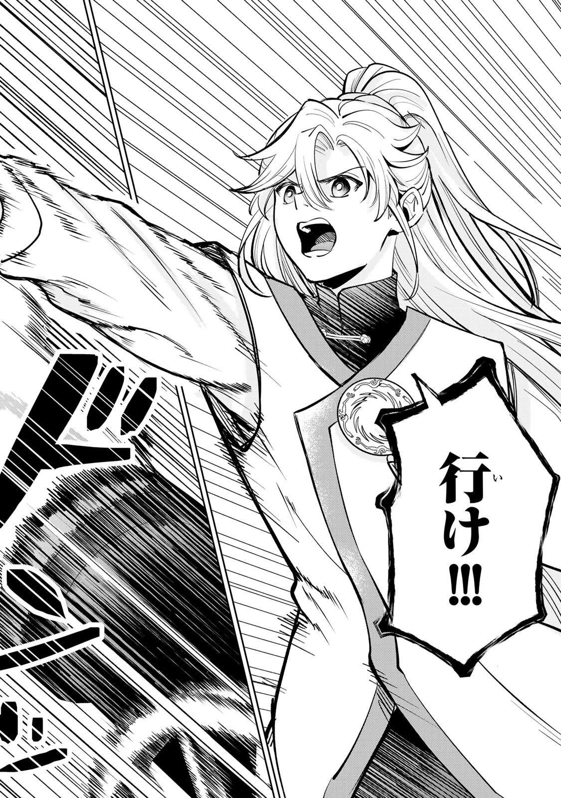 OUCHOU MUSOU ~GENDAI CHISHIKI DE TOU NO OUJI NI TENSEI SHITARA, KUNI GA RICHI NI NARIMASHITA~ RAW Chapter 8.2 page 8 - nihonkuni.com