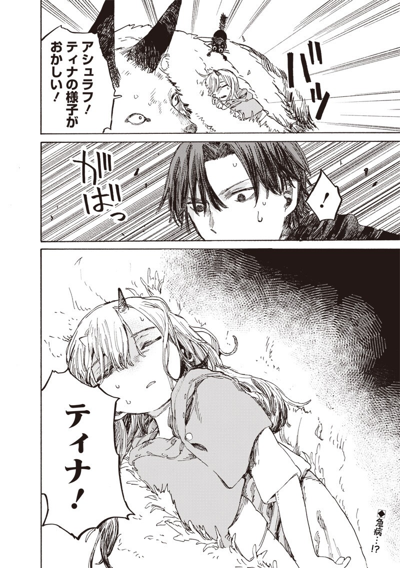 TADA NO OSSAN X MAOU NO MUSUME NO HENKYOU WONDERFUL LIFE Chapter 4.2 page 13 - nihonkuni.com