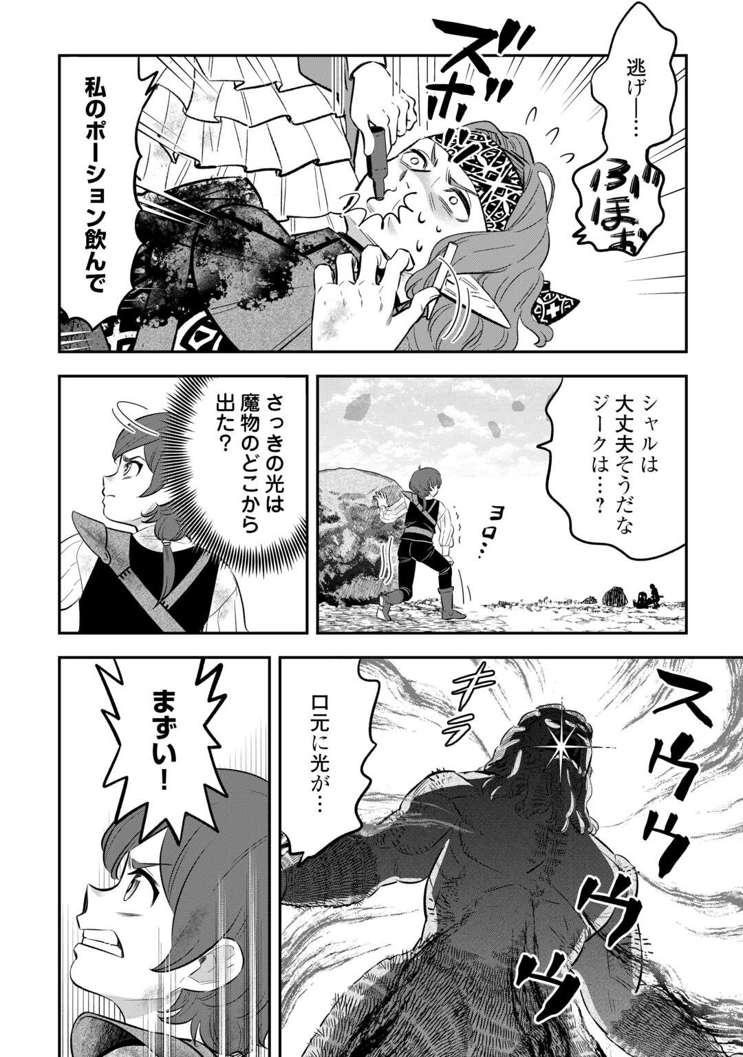 KIRAWARESHA NO AKUYAKU REISOKU NI TENSEI SHITA NO NI, NAZE KA MAWARI GA HANATTE OITE KURENAI Chapter 20 page 6 - nihonkuni.com