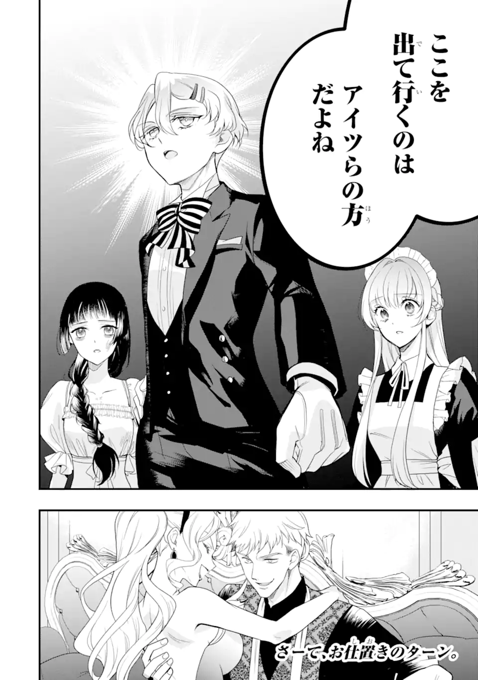 HIKIKOMORI OUJI NO KAREI NARU YONAOSHI Chapter 6.3 page 12 - nihonkuni.com
