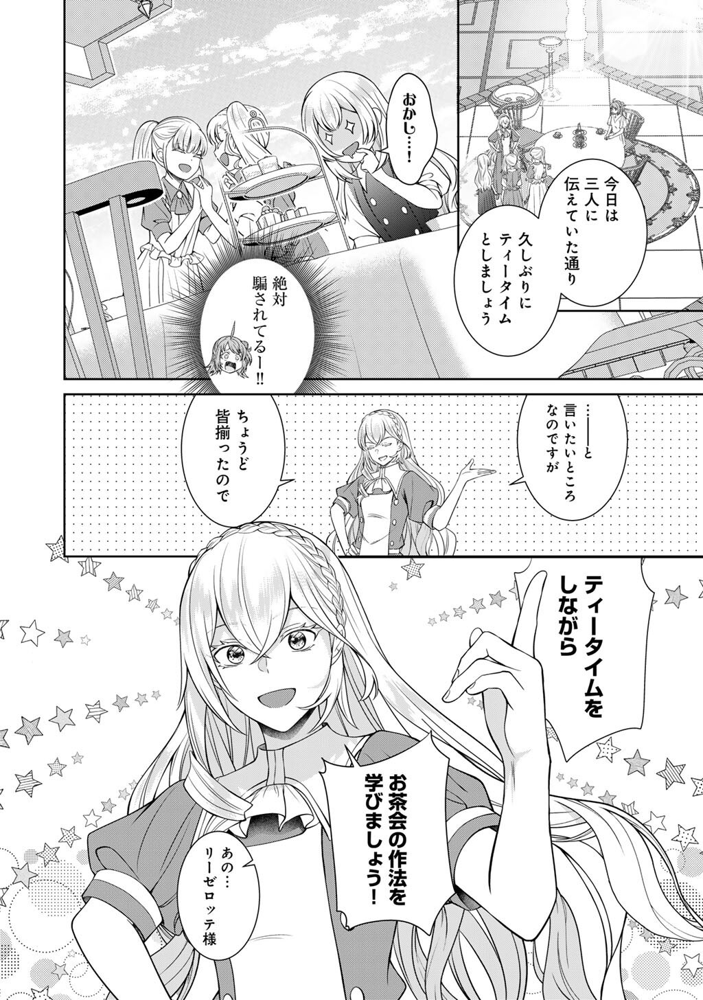 TSUNRIZE ~ TSUNDERE AKUYAKU REIJOU LISELOTTE TO JIKKYOU NO ENDO KUN TO KAISETSU NO KOBAYASHI SAN ~ RAW Chapter 8 page 26 - nihonkuni.com