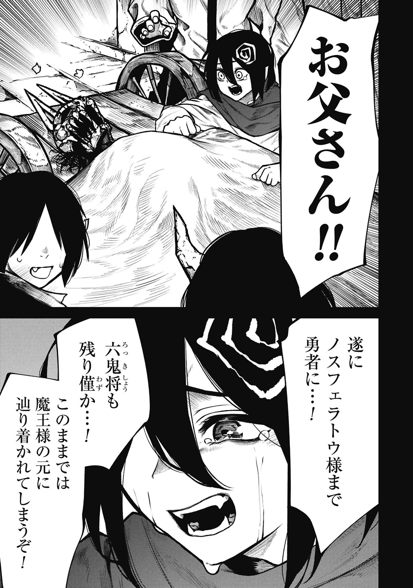 Read TSUI KATSU YUUSHA Chapter 27.2 [High Quality / Full] - Page 5 - dark.nicomanga.com
