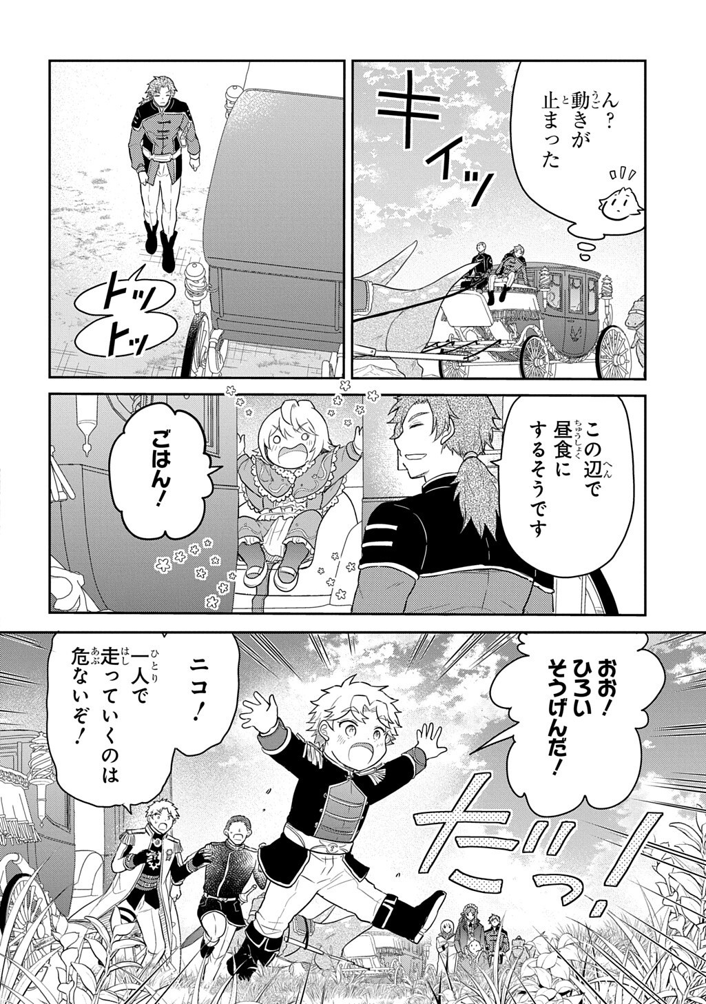 TENSEI YOUJO WA AKIRAMENAI - RAW Chapter 68.2 page 7 - nihonkuni.com