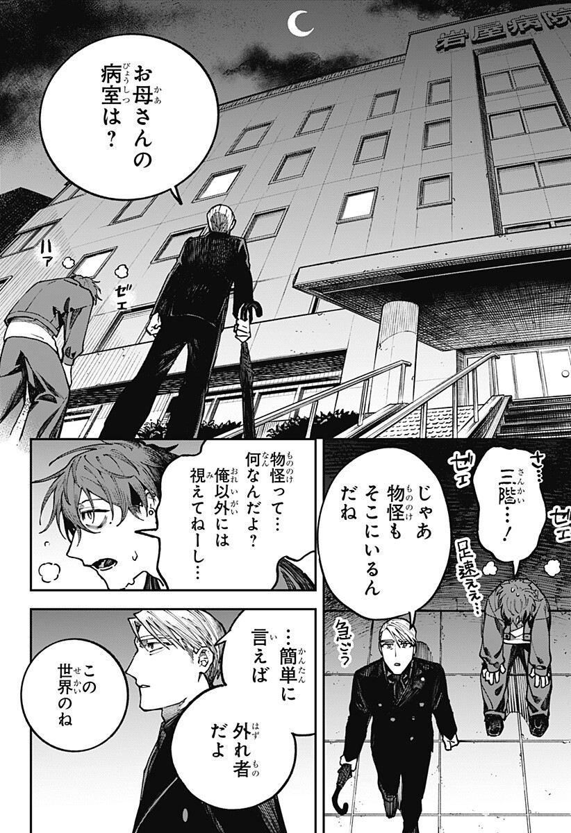 AIWAI NO HOMURA Chap 5 - Pic 12