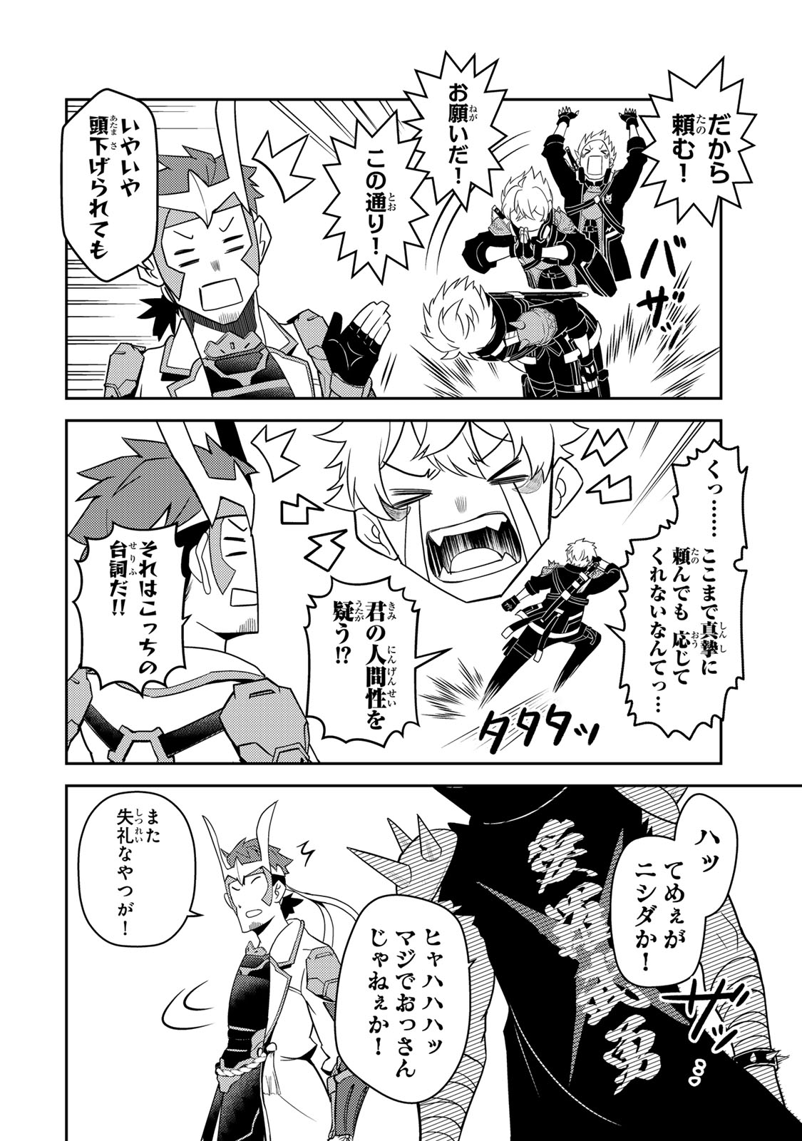 MUKASHI TOTTA KINEDUKA DE... TO IINAGARA MUSOU SURU TEISHOKUYA NO OSSAN, JITSU WA DENSETSU NO DUNGEON KOURYOKU SHA Chapter 6.2 page 9 - nihonkuni.com