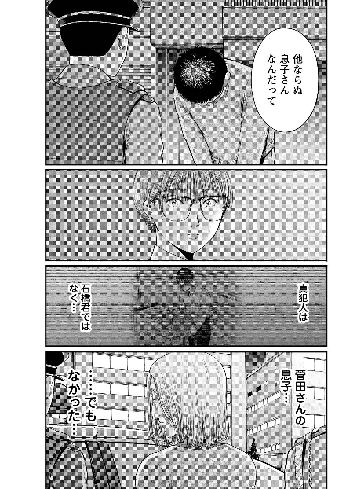 WAZATO MISETERU? KAMOI-SAN. Chapter 94 - Page 9