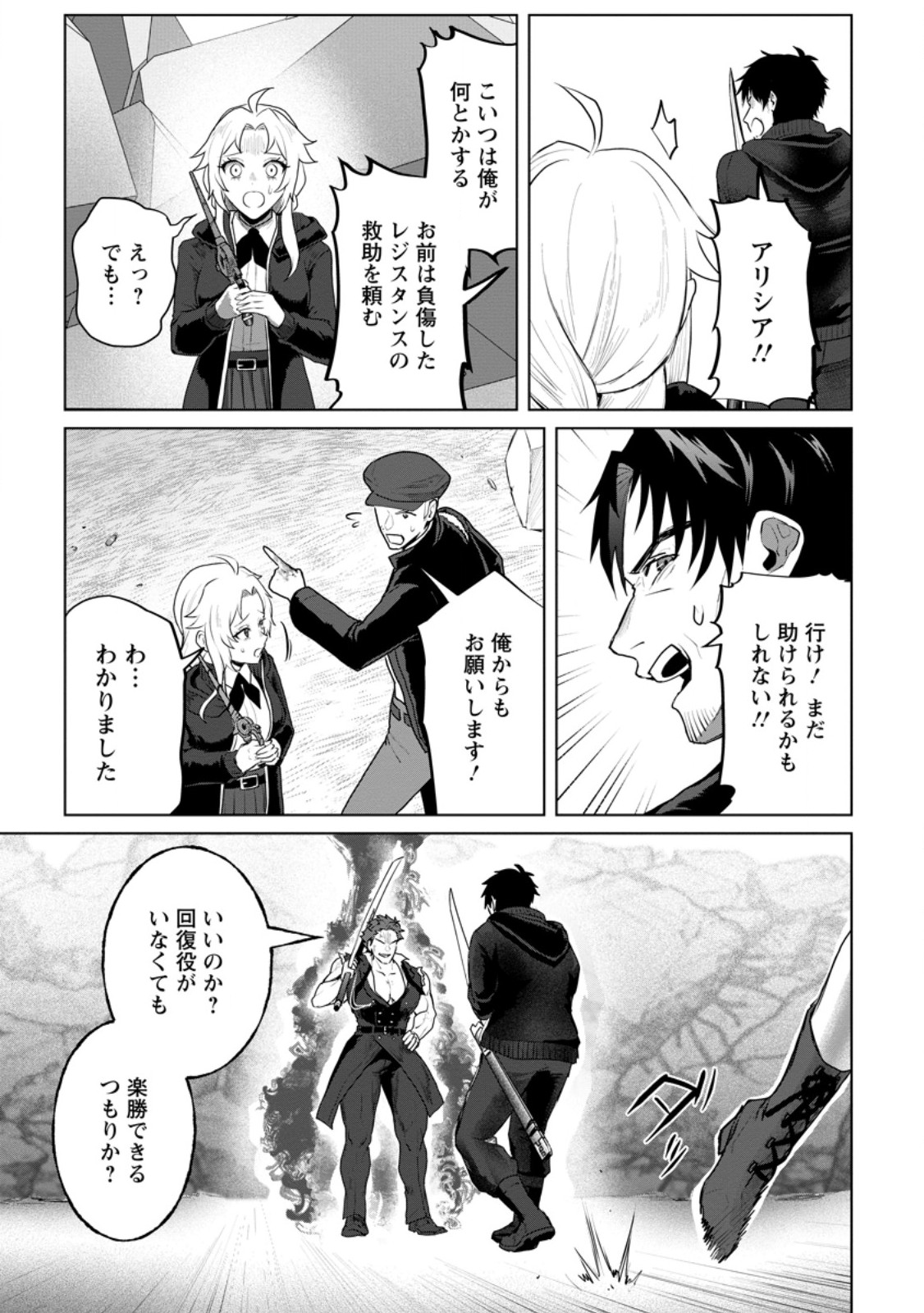 SAITEIHEN NO OSSSAN BOUKENSHA. GUILD WO TSUIHOU SARERU TOKORO DE IMA MADE NO DORYOKU GA MUKUWARE, KYUU NI SAIKYOU SKILL "MUJOUKEN SHOURI" WO ERU Chapter 21.2 page 10 - nihonkuni.com