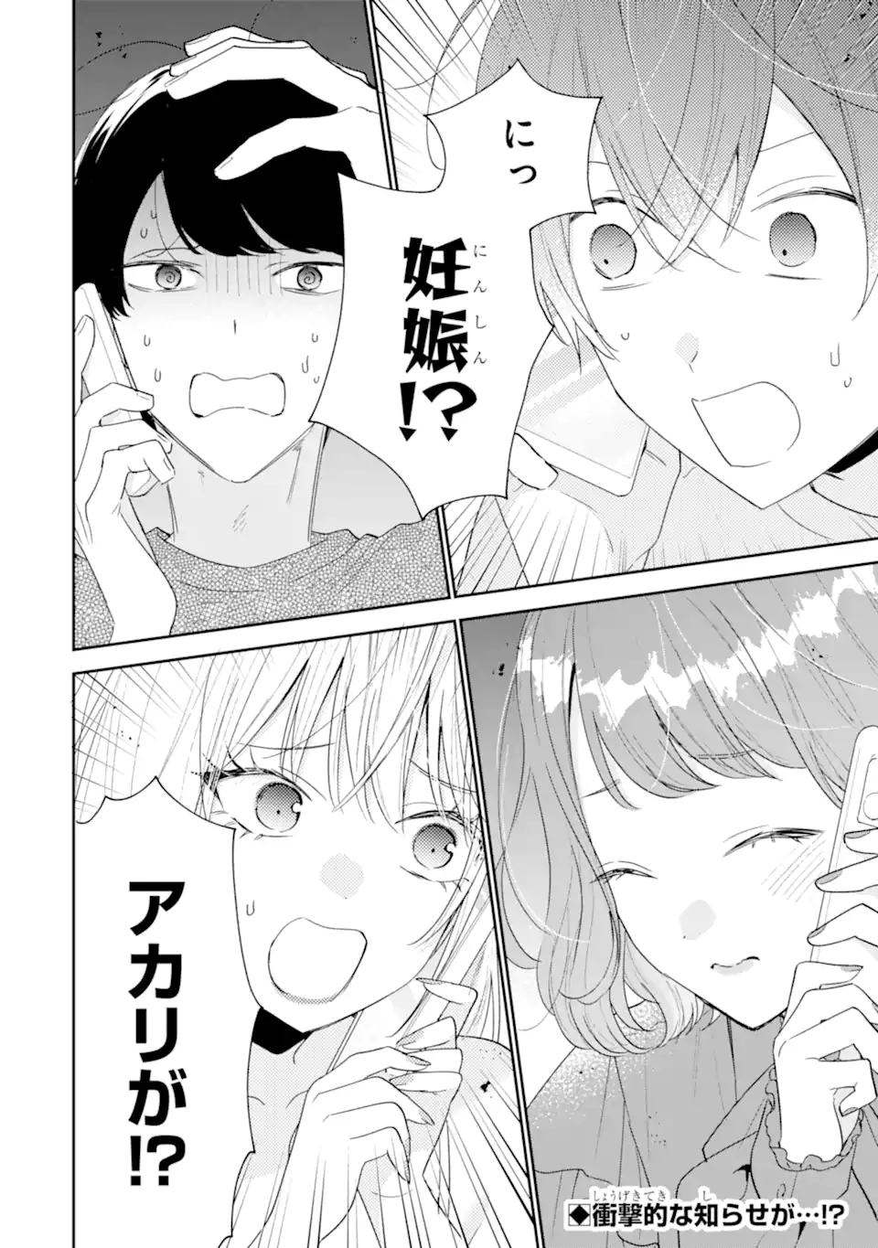 KEIKEN ZUMI NA KIMI TO, KEIKEN ZERO NA ORE GA, OTSUKIAI SURU HANASHI Chapter 52.1 page 2 - nihonkuni.com
