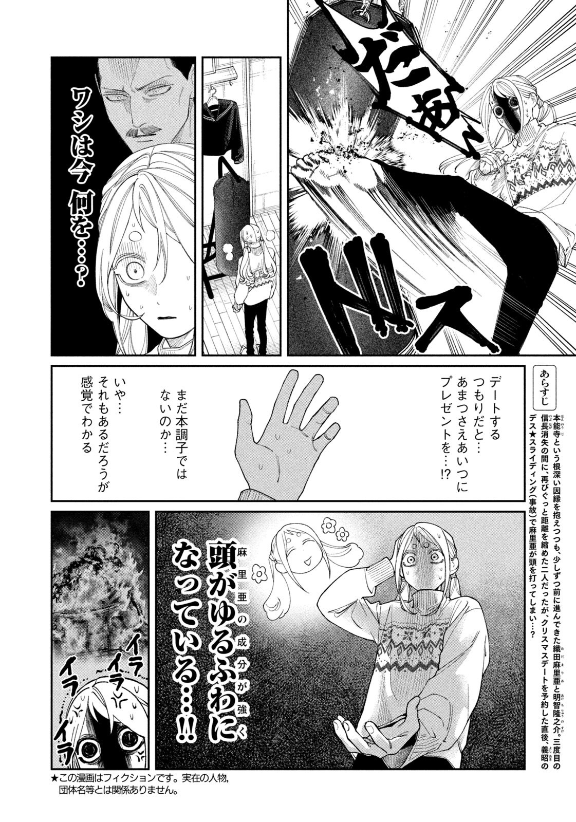 Read ODA-CHAN TO AKECHI-KUN Chapter 63 [High Quality / Full] - Page 2 - nicomanga.net