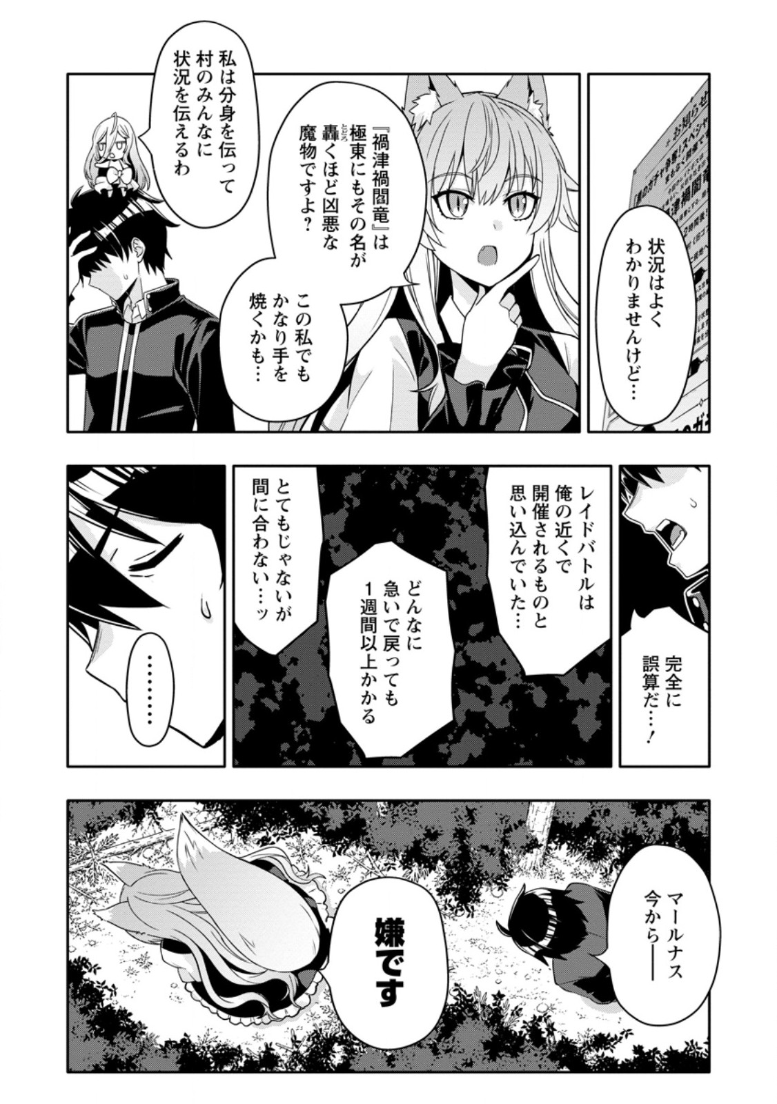 HAZURE SKILL "GA CHA" DE TSUIHO SARETA ORE HA, WAGA MAMA OSANANAJIMI WO ZETSUEN SHI KAKUSEI SURU BANNO CHI TOSS KILL WO GET SHITE, MEZASE RAKURAKU SAIKYO SLOW LIFE! (MANGA) Chapter 35.2 page 3 - nihonkuni.com